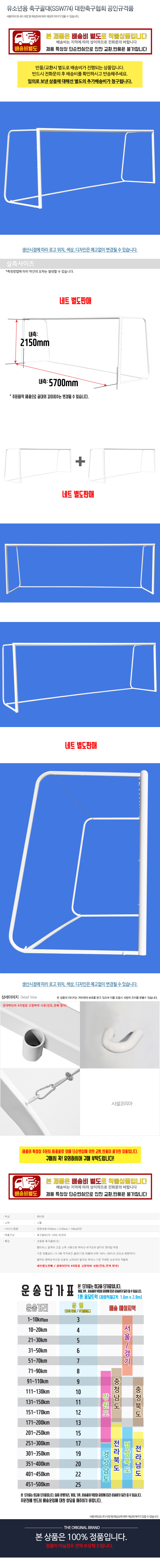 ���ҳ�� �౸���(SSW774) �����౸��ȸ ���α԰�ǰ ���̹���